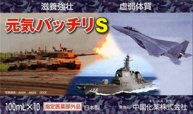 自衛隊ドリンク　元気バッチリS