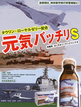 【自衛隊ドリンク】